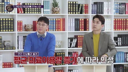 ※주목※ 4월부터 『실손보험료』 인상소식  TV CHOSUN 20210401 방송