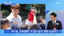 MBN 뉴스파이터-'친형 횡령 의혹' 와중에 기부한 박수홍…쏟아지는 미담들