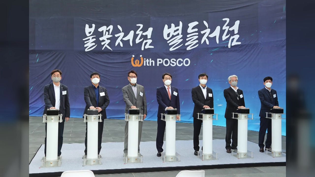 [기업] 최정우 회장 "포스코, 철강 넘어 친환경 중심 사업 전환" / YTN