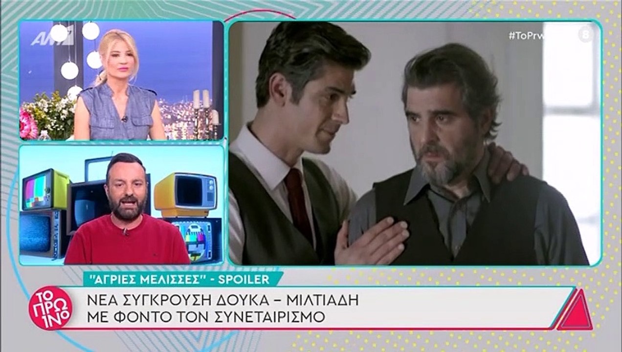 Άγριες Μέλισσες spoiler: Η αποκάλυψη του Μιλτιά...