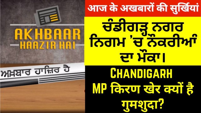 New Job Opportunity in Chandigarh Municipal Corporation - Missing Chandigarh MP Kirron Kher