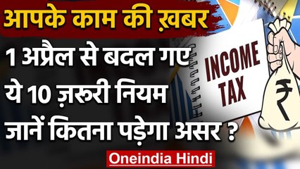 1 April 2021 से Salary, PF  पर टैक्स सहित बदलेंगे ये 10 अहम नियम | वनइंडिया हिंदी
