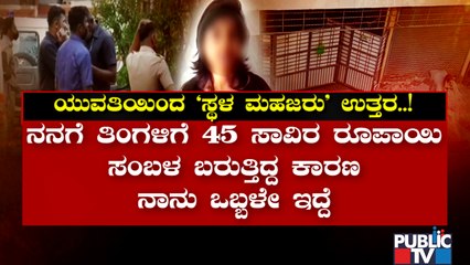 CD Girl Says She Was Getting 45 Thousand Salary Working For A Software Company