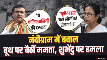 Bengal Election: मतदान के बीच बंगाल में बवाल, BJP-TMC ने एक दूसरे पर लगाए आरोप