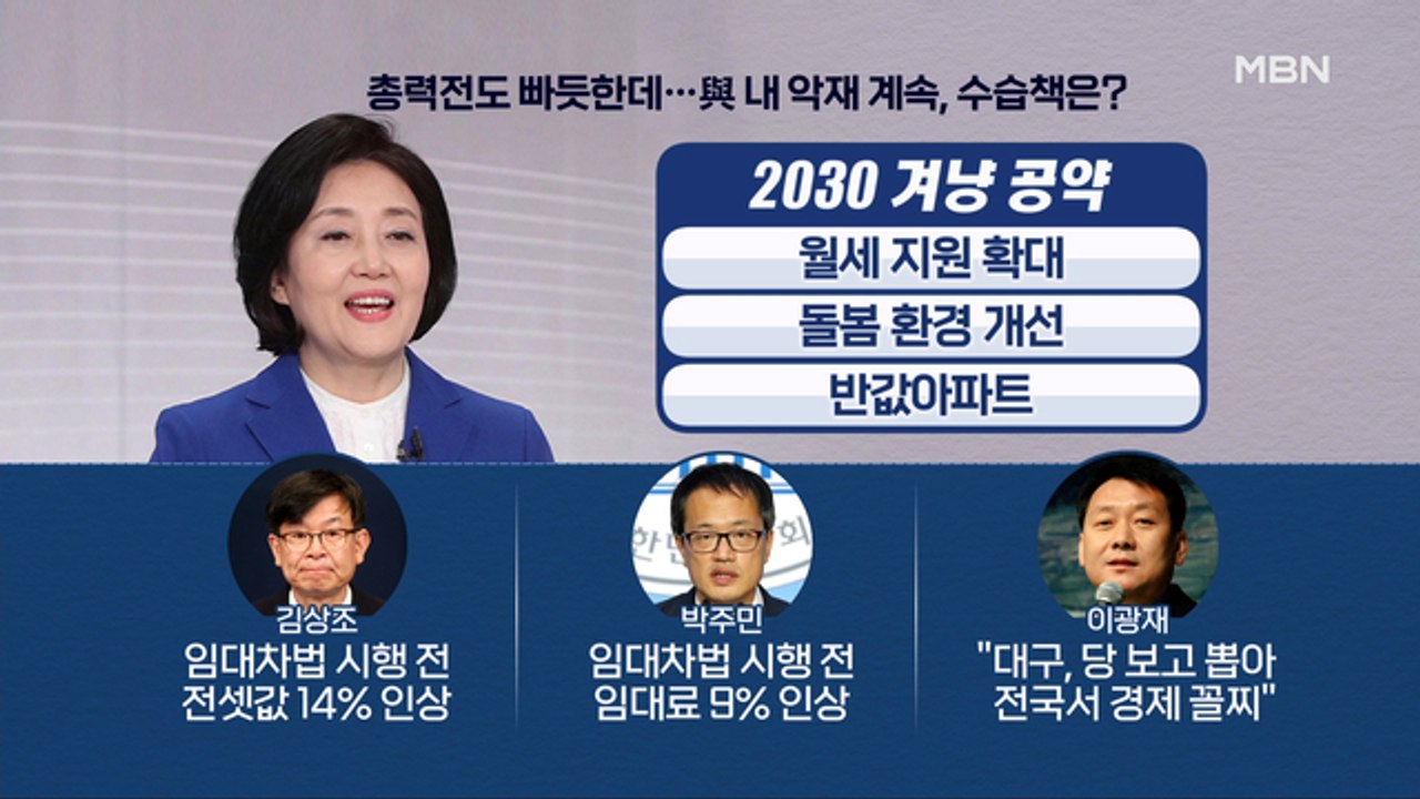 [백운기의 뉴스와이드] 매일 터지는 與 악재…박영선 수습책은? / 오세훈 내곡동 해명...