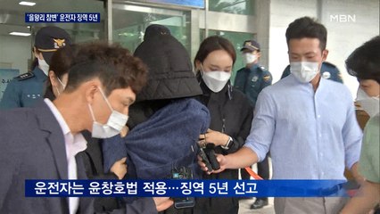 '을왕리 참변' 음주운전자 징역 5년…동승자는 윤창호법 무죄