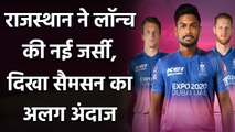 IPL 2021: Rajasthan Royals reveal new jersey after signing title sponsorship deal | Oneindia Sports