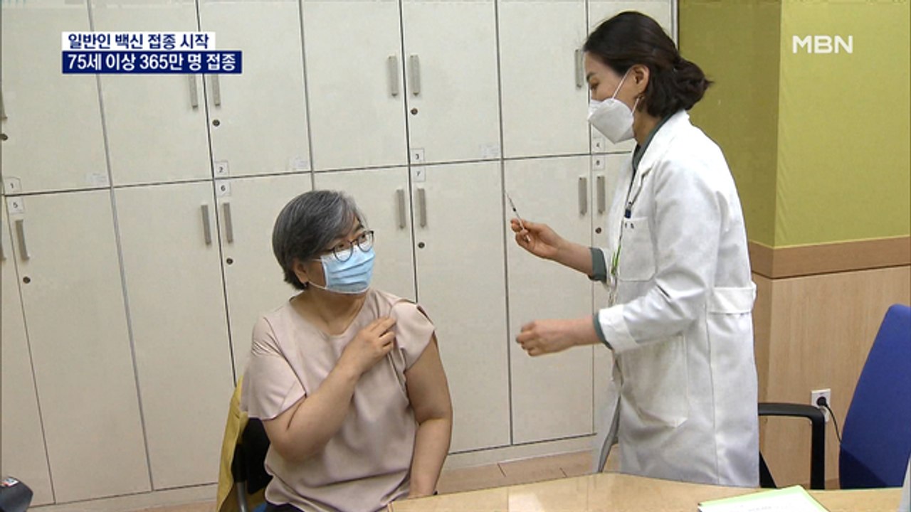 75세 이상 일반인 첫 접종…"백신 여권 이달 도입"