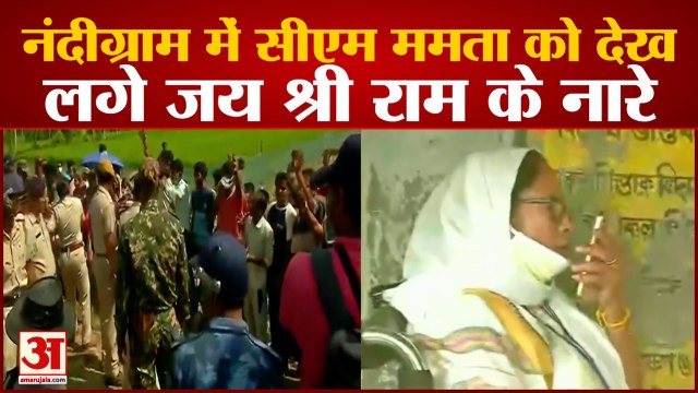 West Bengal: Nandigram में Mamata Banerjee को देख लगे Jai Shri Ram के नारे | Second Phase Voting