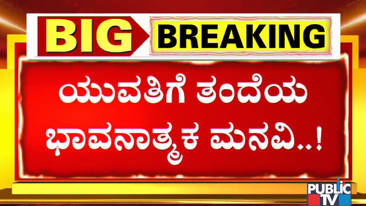 ಸದ್ಯಕ್ಕೆ ನಾನು ಯಾರನ್ನು ಭೇಟಿಯಾಗಲ್ಲ..! CD Girl Will Not Meet Anyone Now, Says Advocate Jagadish