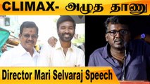 தனுஷ் அனுப்பிய கடிதம் | Director Mari Selvaraj Speech Part 2 | Filmibeat Tamil