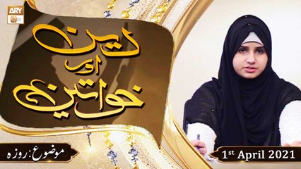 Video herunterladen: Deen Aur Khawateen | Topic : Rozay Ki Ahmiyat Aur Fazilat | 1st April 2021 | ARY Qtv