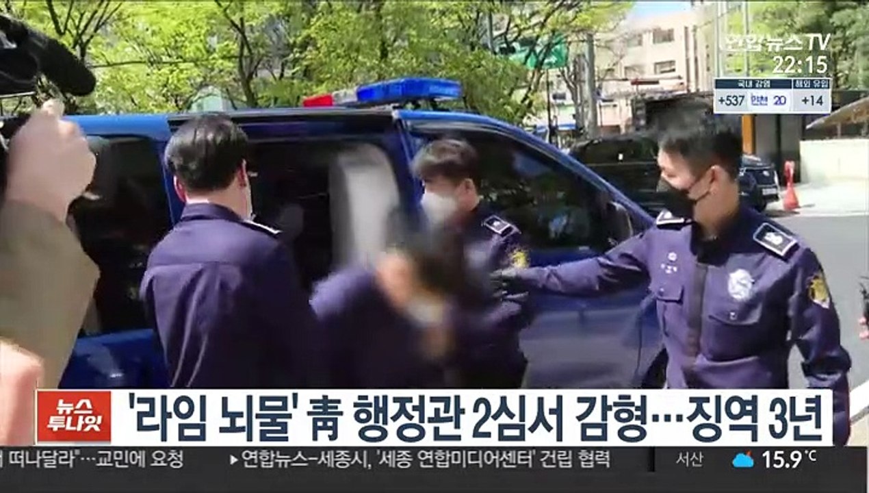 '라임 뇌물' 靑 행정관 2심서 감형…징역 3년