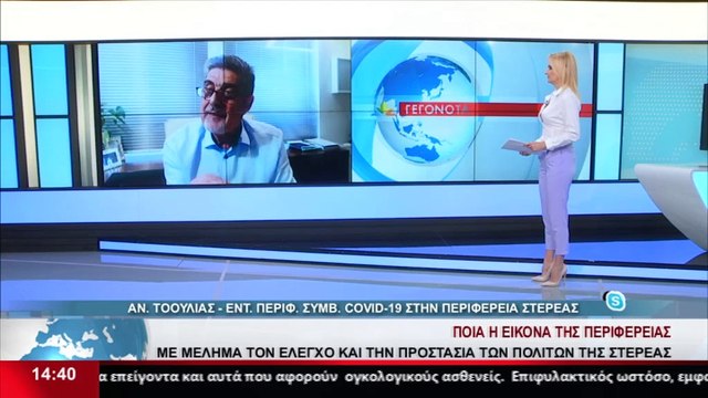 Ο Εντεταλμένος της Περιφέρειας Στερεάς για θέματα covid Α. Τοουλιάς στο Star