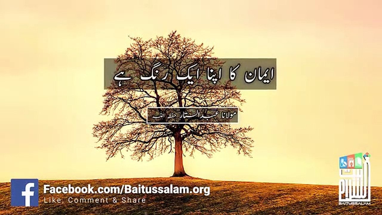 eman ka apna ek rang hy mulana abdul sattar shab baittusslam masjid karachi