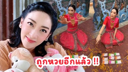 เฟี้ยว์ฟ้าว ไลฟ์โชว์ถูกหวย 45 ใบ มีพยานร่วมเพียบ พร้อมใจยันความบริสุทธิ์