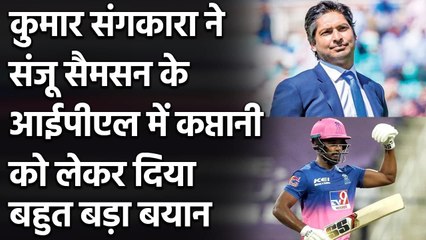 Kumar Sangakkara gave huge statement over Sanju Samson becoming RR's New Skipper| वनइंडिया हिंदी