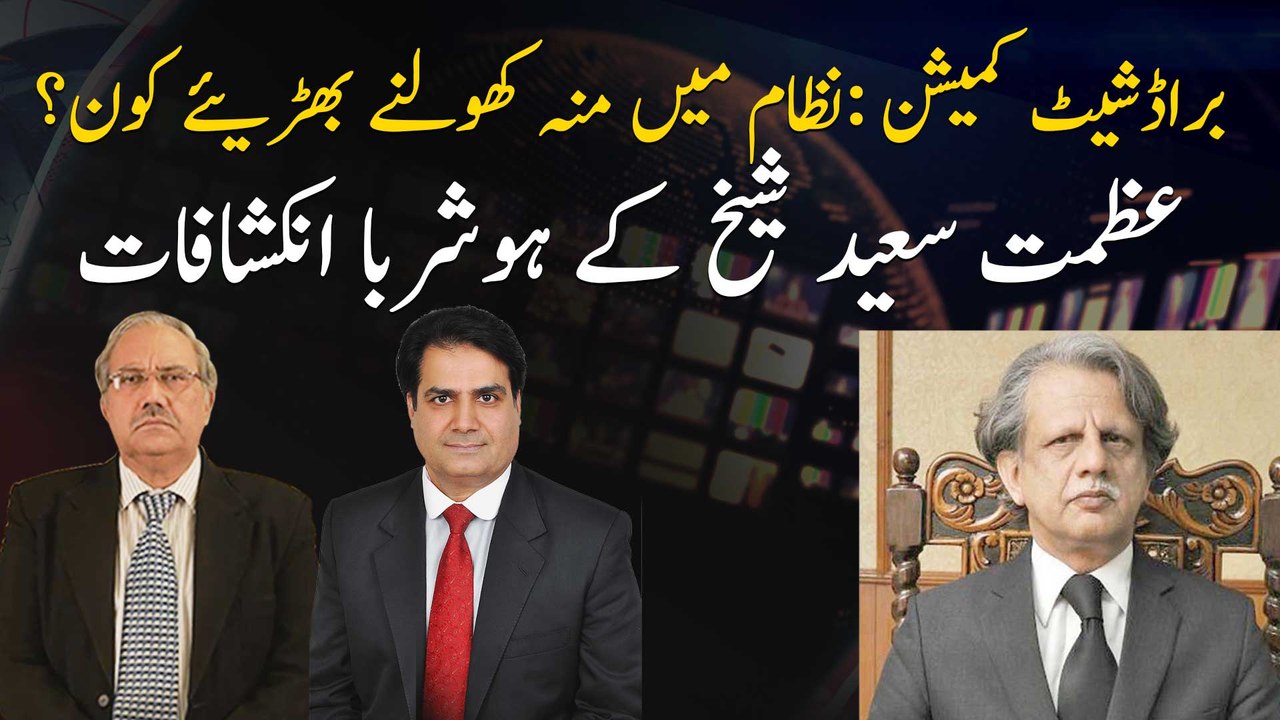 Federal cabinet has made public the report of Broadsheet Commission