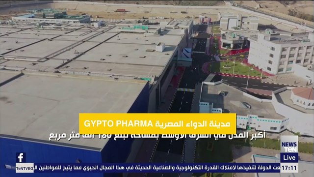 GYPTO PHARMA .. كل ما تريد معرفته عن مدينة الدواء المصرية الجديدة