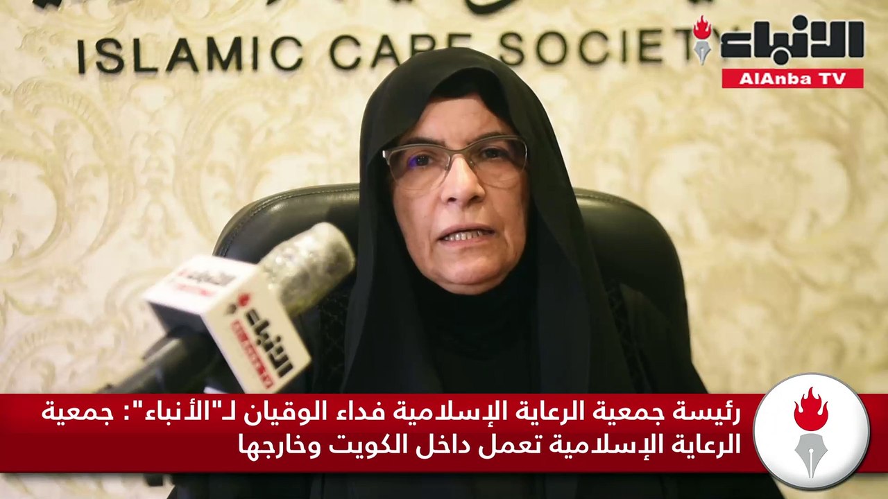 رئيسة جمعية الرعاية الإسلامية فداء الوقيان لـ ا...