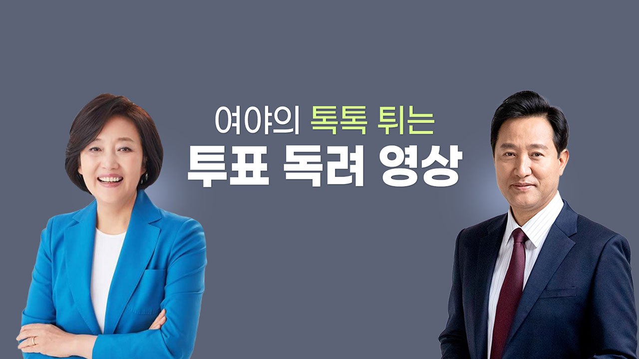 [앵커리포트] 4·7 보궐선거 이모저모 / YTN