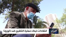 الجزائر تتسلم قرابة مليون جرعة من لقاح سبوتنيك V الروسي