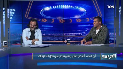 Download Video: البريمو| حوار مع أبوالدهب وإبراهيم سعيد حول إمكانية تخطي الأهلي والزمالك لدور المجموعات بإفريقيا