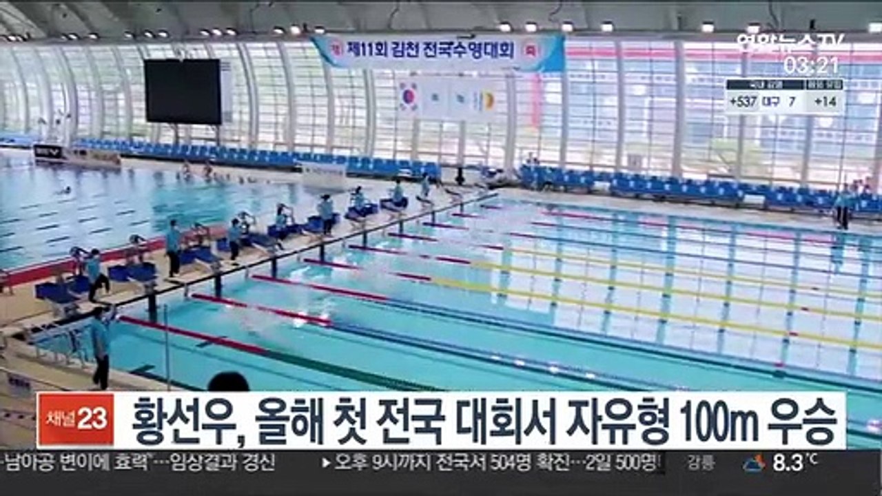 황선우, 올해 첫 전국 대회서 자유형 100m 우승