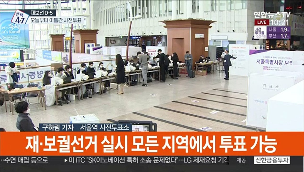 사전투표 첫날…오전9시 기준 서울 투표율 1.16%