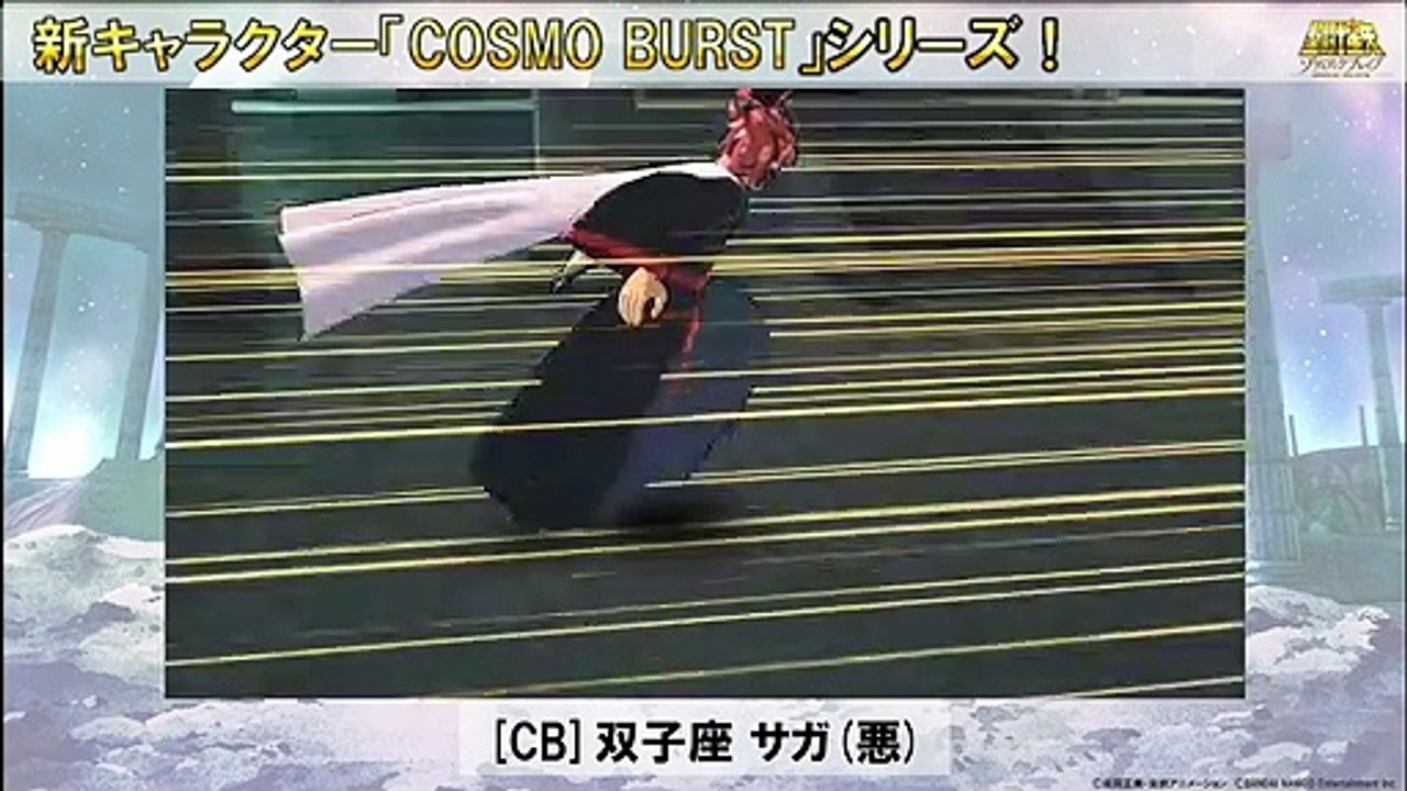 Saint Seiya Cosmo Fantasy Cosmo Burst Saga