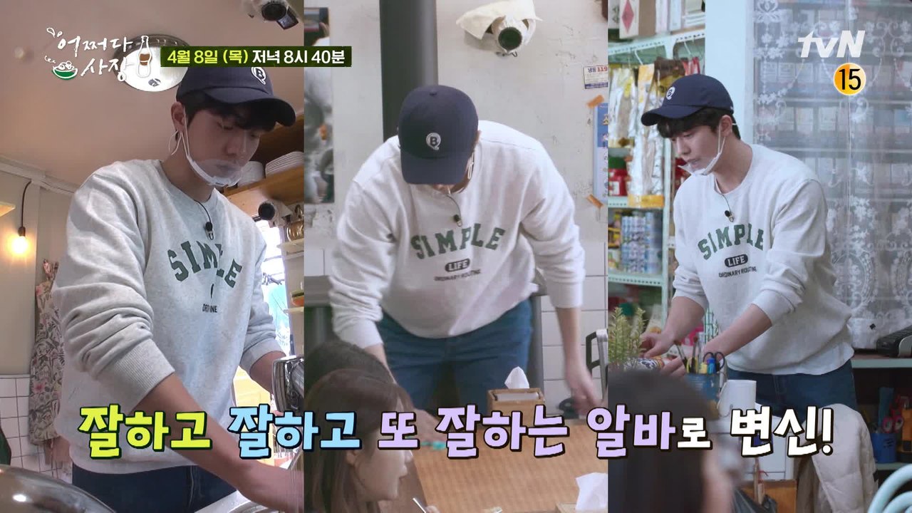 [7회 예고] '어쩌다 알바' 남주혁, 조사장님 특훈 후 프로일잘러 등극?!