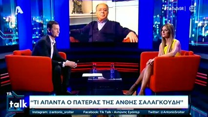 Surivor: Ανθή Σαλαγκούδη Ο πατέρας της απάντησε πρώτη φορά στις κατηγορίες