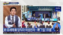 박영선 지지연설 ‘미성년자·前 당직자’ 논란
