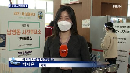 '4·7 재보궐' 사전투표 첫날 현황은?…박영선, 사전투표 마쳐