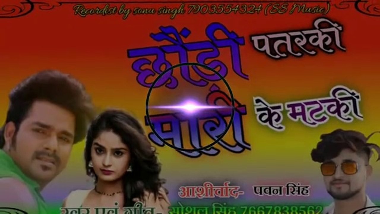 chhaudi_patarki_mari ke matki dj song