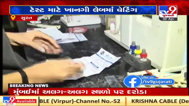 COVID-19_ Long waiting at RT-PCR labs in Surat _ TV9News