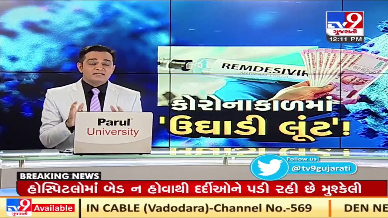 STING OPERATION! Remdesivir injections being sold at higher price in Surat _ TV9News