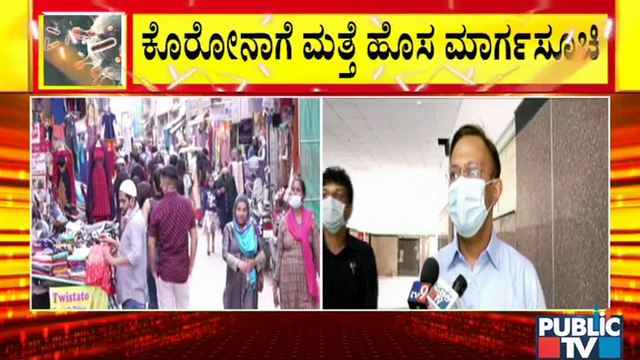 BBMP Commissioner Gaurav Gupta Says Tough Rules Is Necessary For Bengaluru | COVID-19