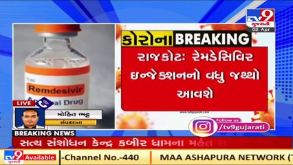 Rajkot to get 250 Remdesivir injections today _ TV9News