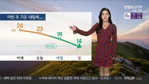 [날씨] 내일 전국 봄비…제주도·남해안 강풍 주의