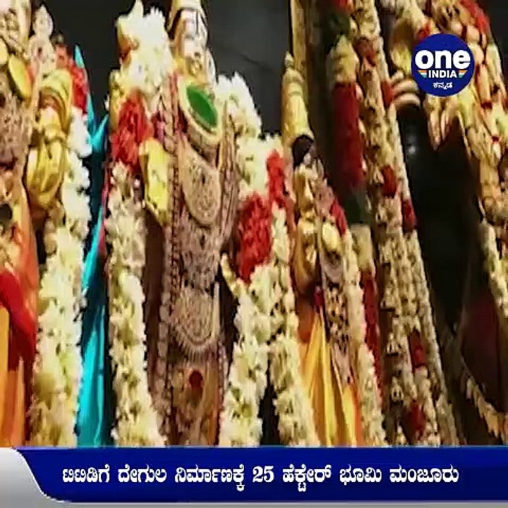 ಜಮ್ಮು- ಕಾಶ್ಮೀರದಲ್ಲಿ ತಿಮ್ಮಪ್ಪನ ದೇವಾಲಯ ನಿರ್ಮಾಣ..! | Oneindia Kannada