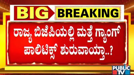 2012ರಂತೆ ಮತ್ತೆ ಕಚ್ಚಾಟದ ಹಿಸ್ಟರಿ ರಿಪೀಟ್ ಆಯ್ತಾ..? | Gang Politics In BJP..? | Eshwarappa Vs Yediyurappa