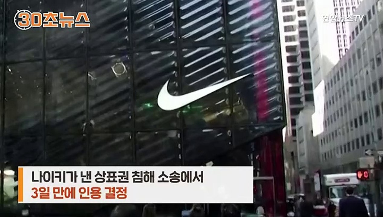 [30초뉴스] 사람 피 담은 운동화 판매 금지…"다 팔아서 소용없다"