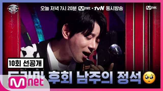 [너목보8/10회선공개] 신곡은 알려야 하니까^^ 본인 신곡 립싱크 등판한 황치열 '안녕이란'♪