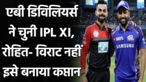 AB de Villiers picks MS Dhoni over Virat and Rohit Sharma as captain of his IPL XI| Oneindia Sports