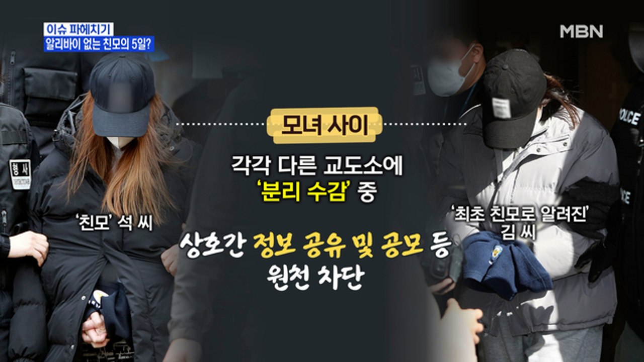 MBN 뉴스파이터-알리바이 없는 구미 3세 여아의 친모의 5일?