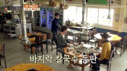 족타 후 24시간 숙성하여 만든 ✧바지락 칼국수✧ TV CHOSUN 20210402 방송