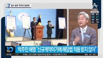 임대차법 꼼수 말한 ‘박주민 토론회’