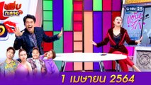 แซ่บทะลุจอ | (FULL EP) | 1 เม.ย. 64 | GMM25