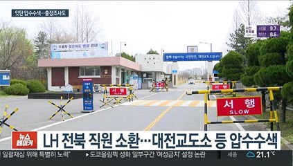 하남시청 압수수색…LH 피의자 출장조사도